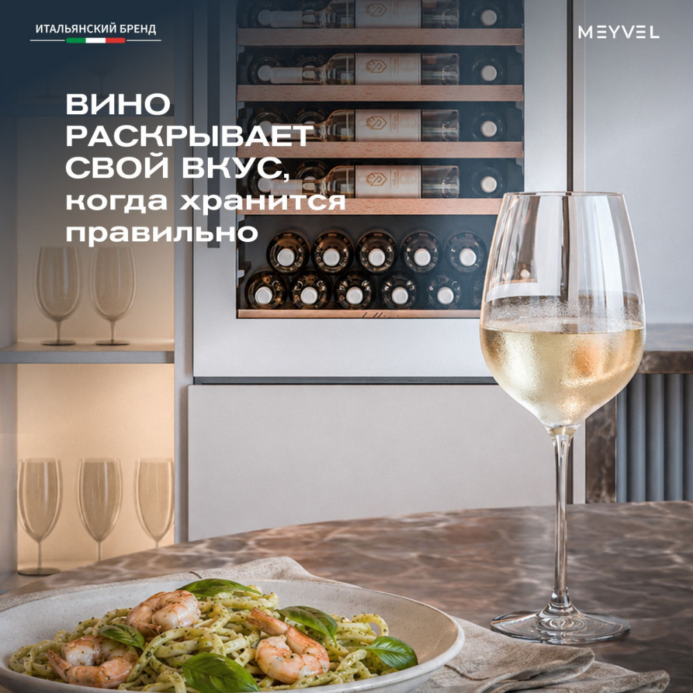 Встраиваемый винный шкаф Meyvel MV52PRO-KWB1