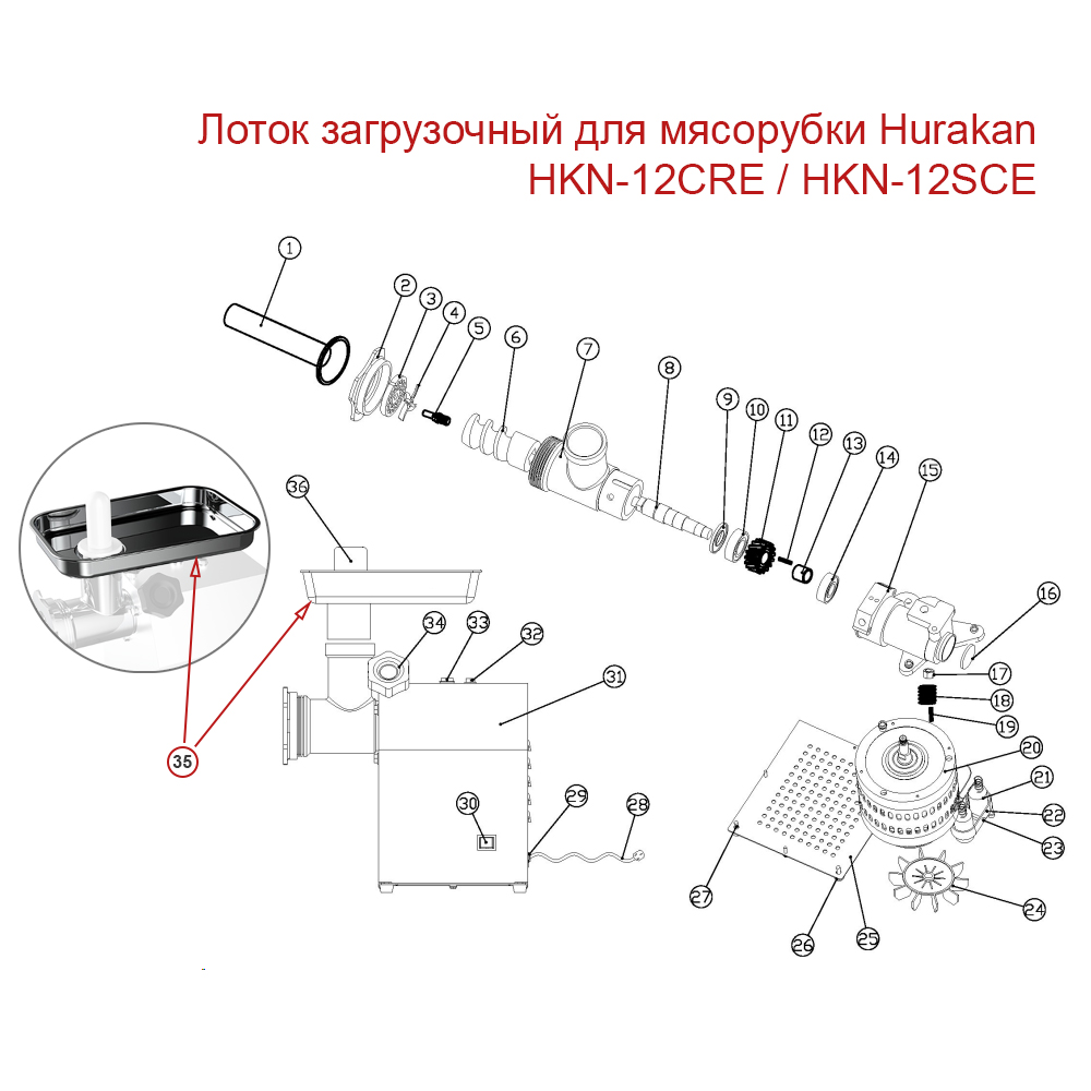 Лоток загрузочный Hurakan HKN-12CRE / 12SCE