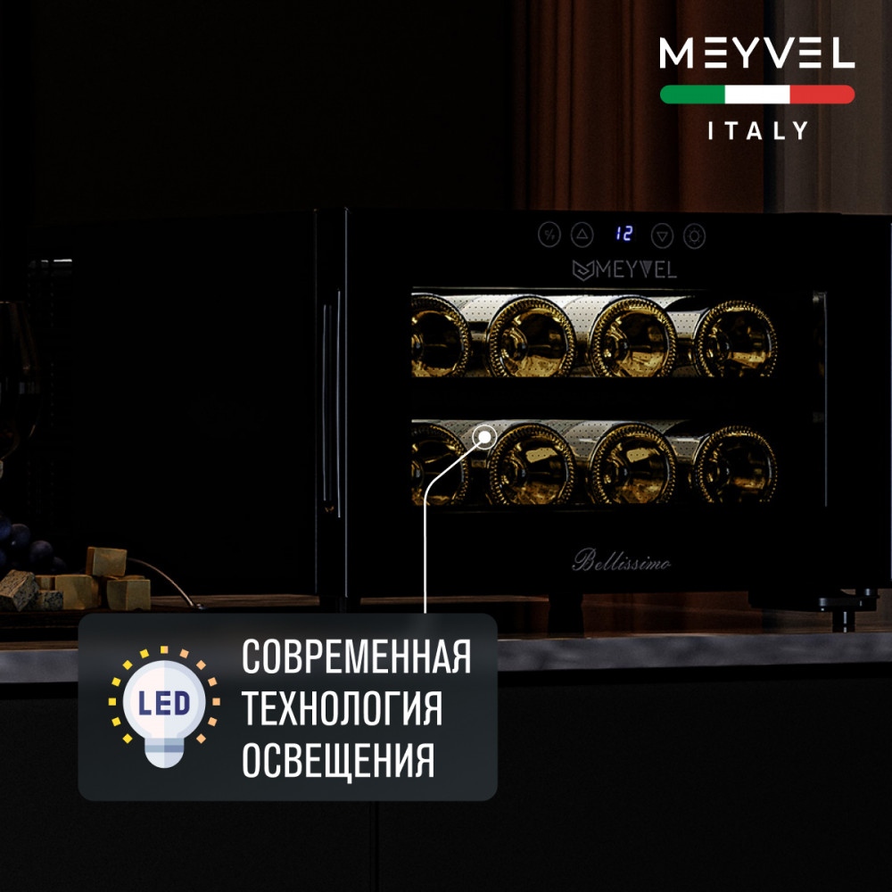 Винный шкаф монотемпературный Meyvel MV08-BF1 (easy)