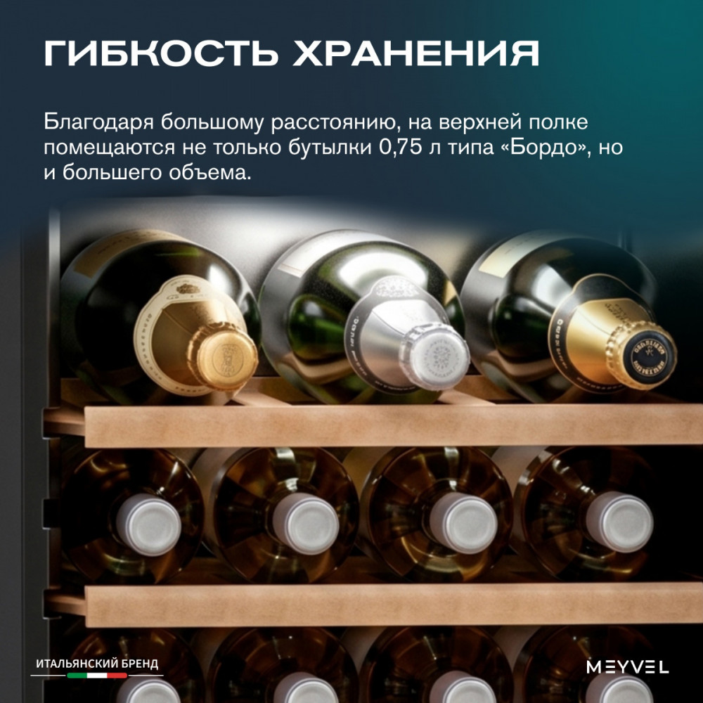 Винный шкаф монотемпературный Meyvel MV24-CBF1-Next