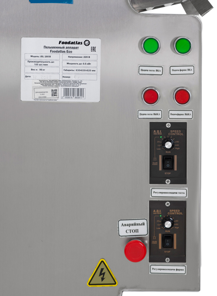 Пельменный аппарат Foodatlas JGL 160 (B) ECO