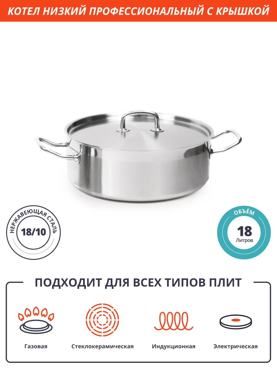 Котел профессиональный Luxstahl 18л низкий нерж. тройное дно d=400 h=150, ИНДУКЦИЯ