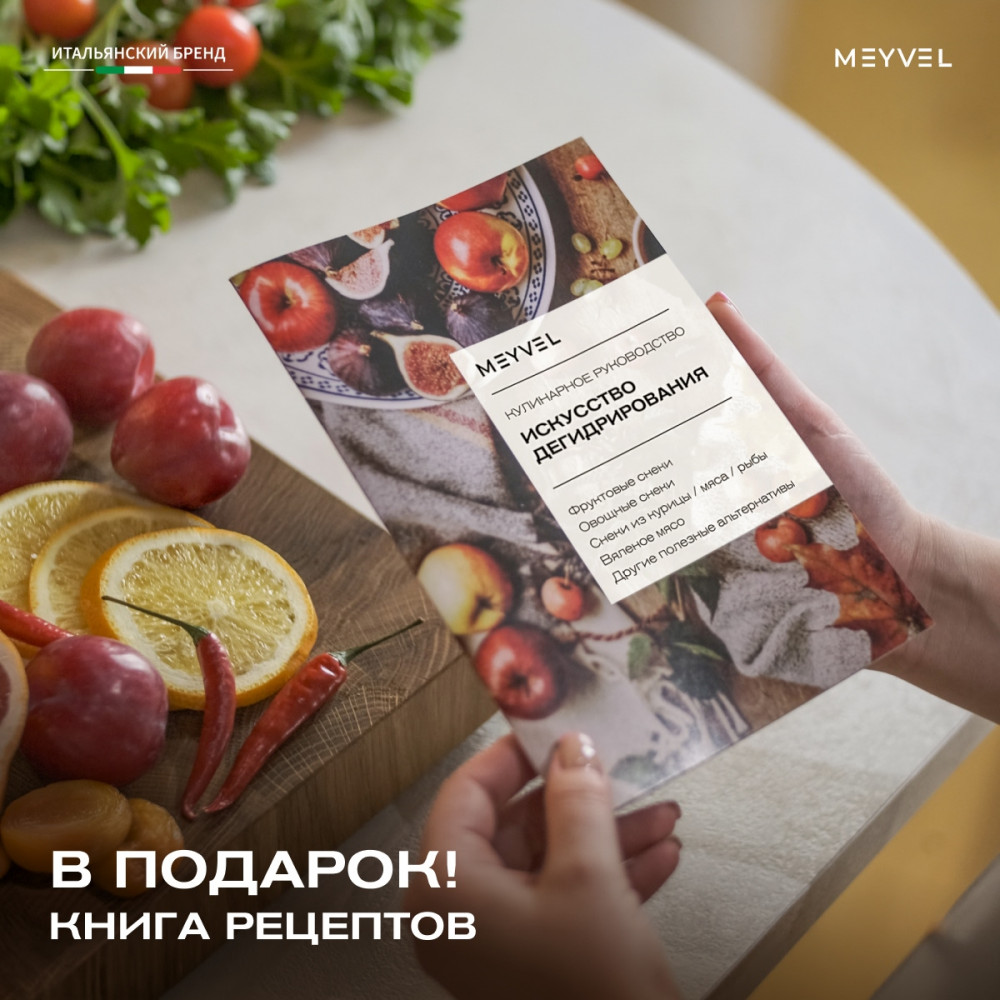 Дегидратор Meyvel MDH12-1S (Inox)