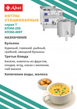 Котел пищеварочный Abat КПЭМ-100/9Т (лицо нерж.)