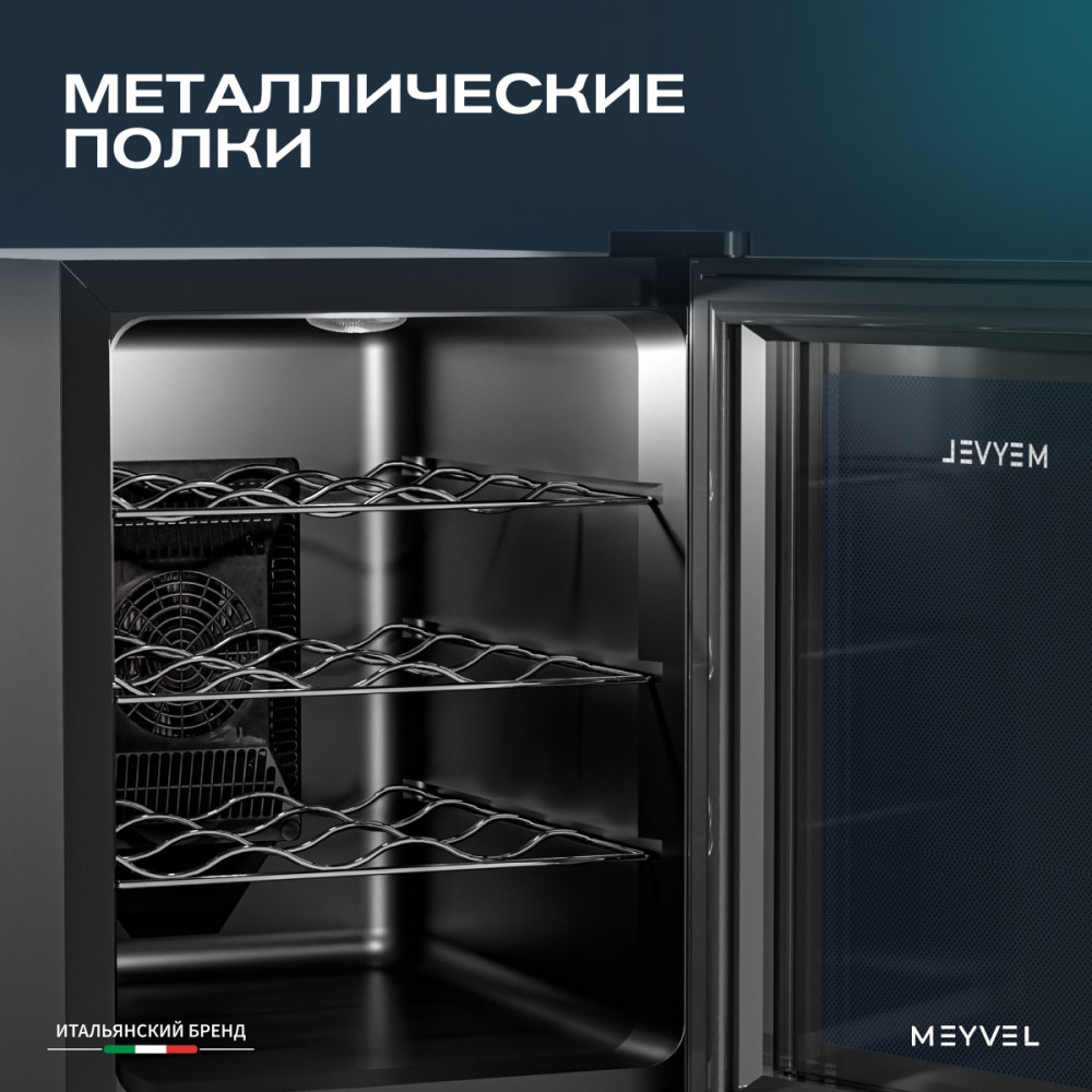 Винный шкаф монотемпературный Meyvel MV12-TBF1