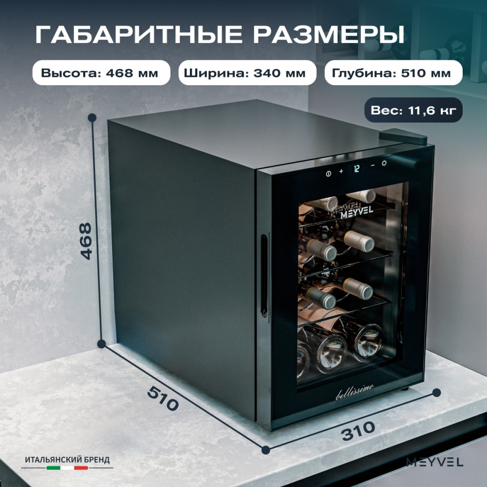 Винный шкаф монотемпературный Meyvel MV12-TBF1