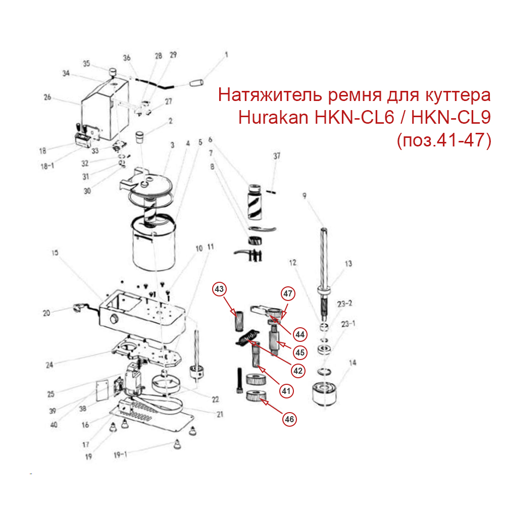 Натяжитель ремня для куттера Hurakan HKN-CL6/CL9 ПОЗ.41-47