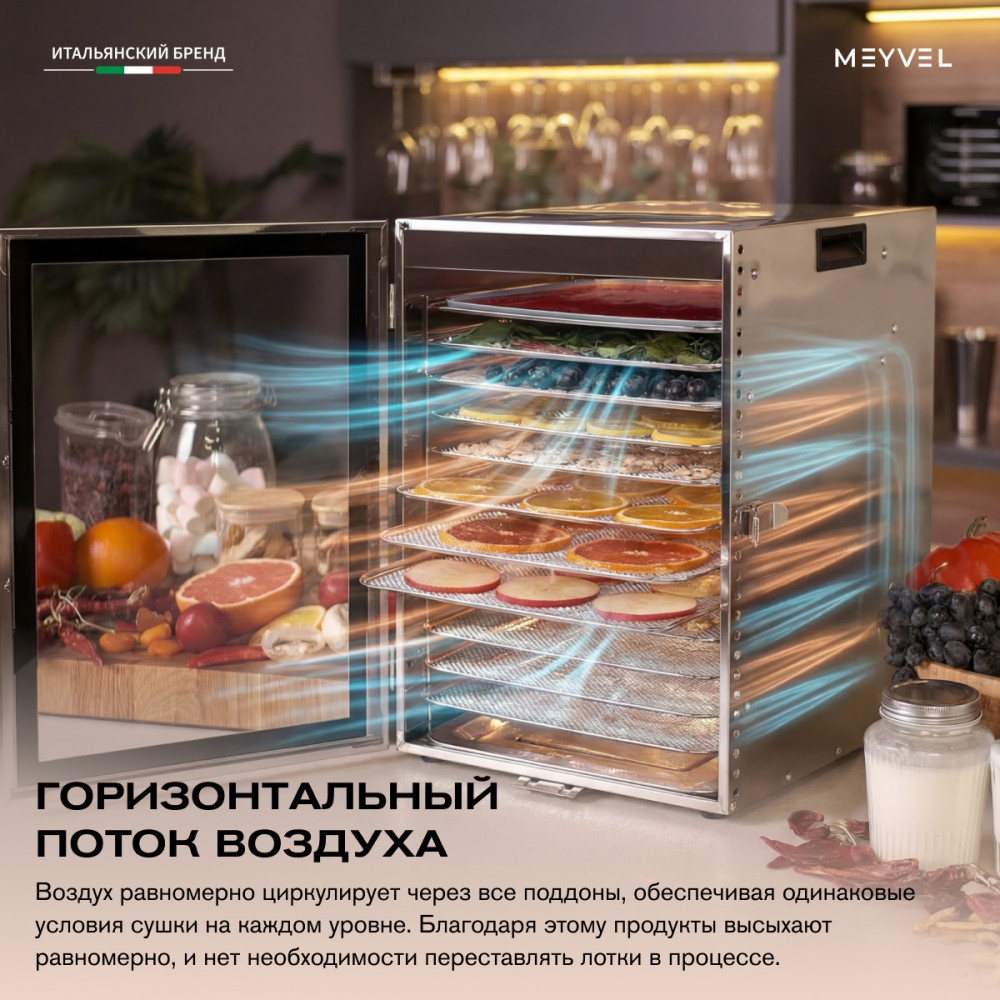 Дегидратор Meyvel MDH12-1S (Inox)