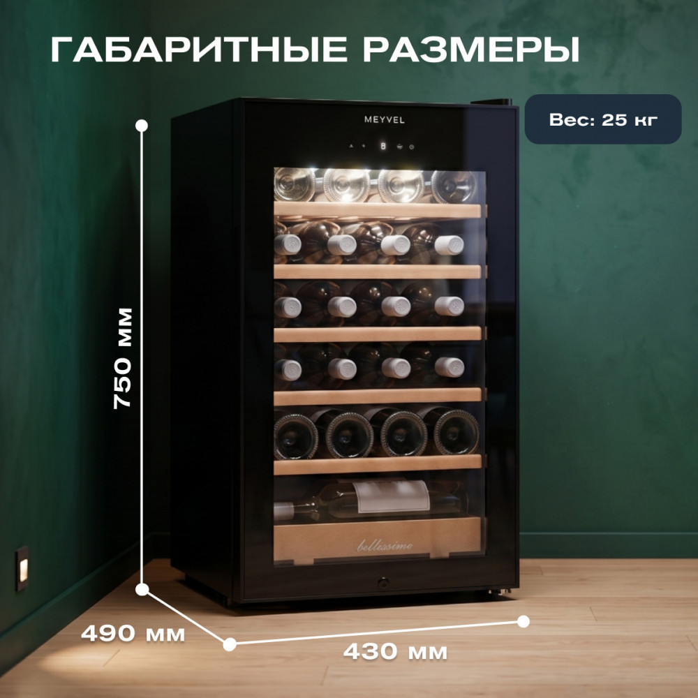 Винный шкаф монотемпературный Meyvel MV24-CBF1-Next