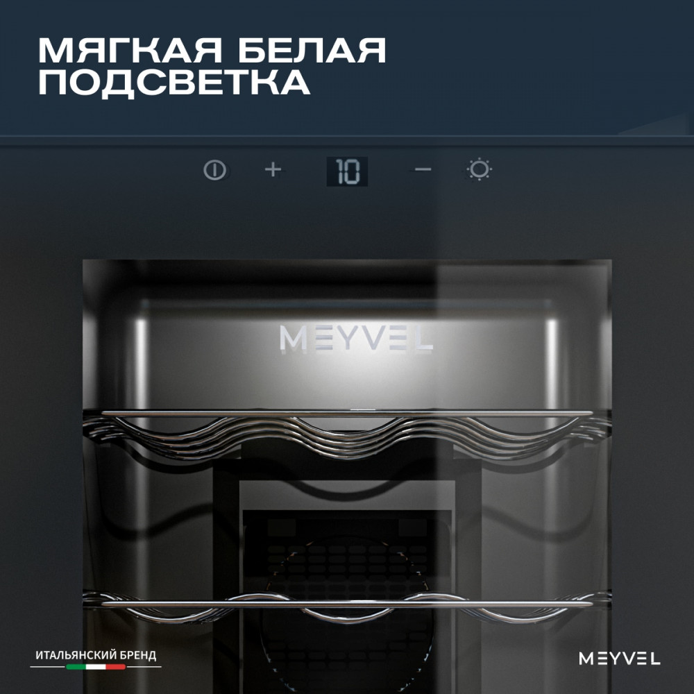 Винный шкаф монотемпературный Meyvel MV12-TBF1