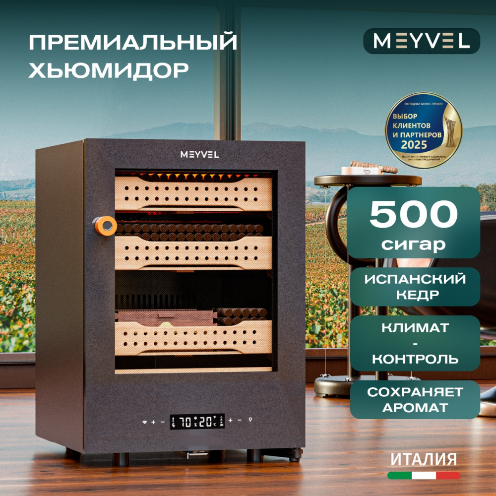 Шкаф для сигар Meyvel MC-50BK (PRO)