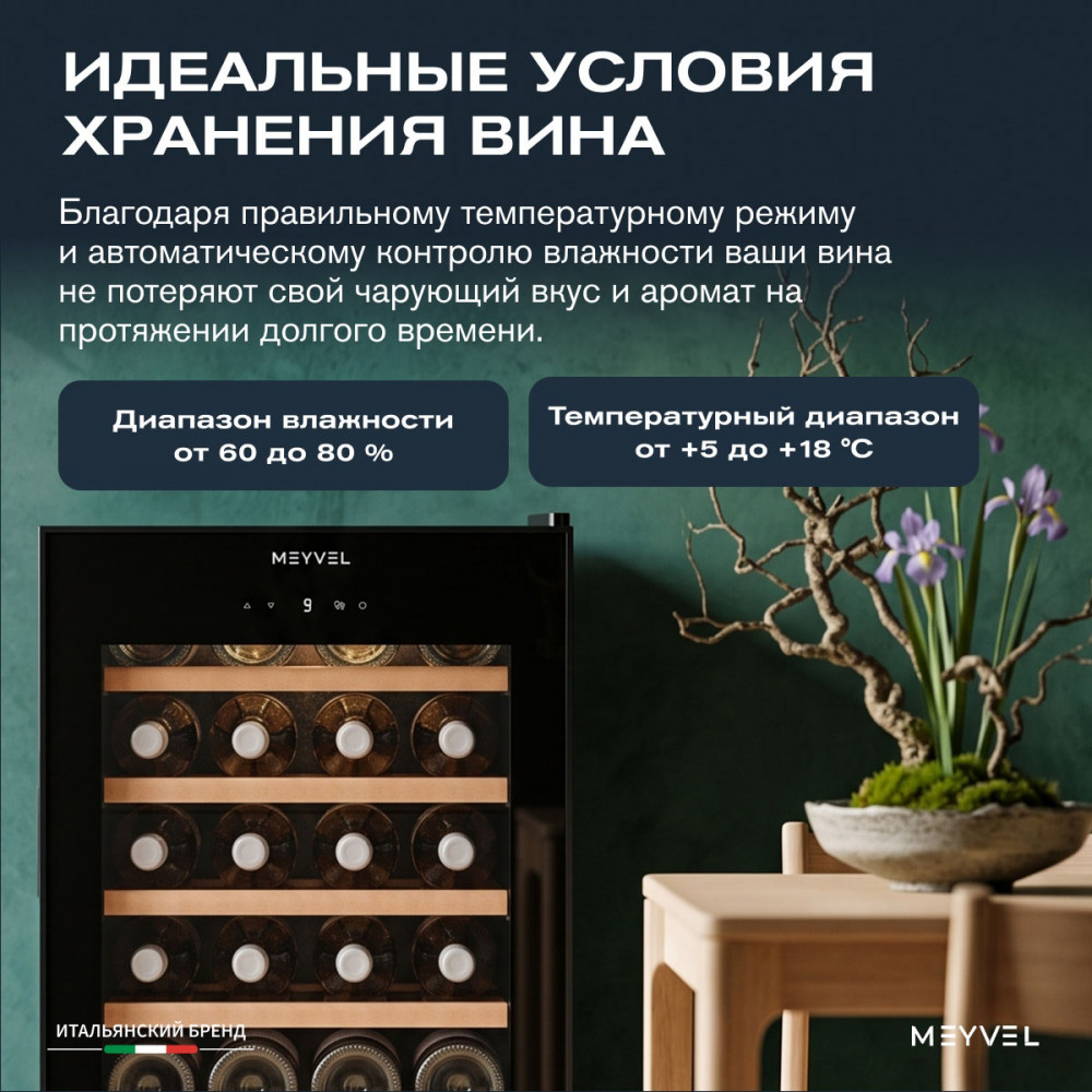Винный шкаф монотемпературный Meyvel MV24-CBF1-Next