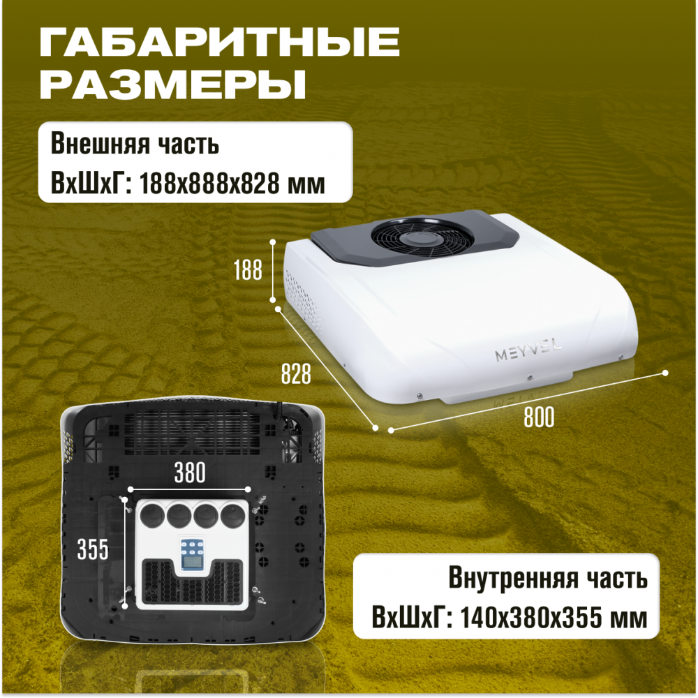 Автономный кондиционер Meyvel AC-12MB2200