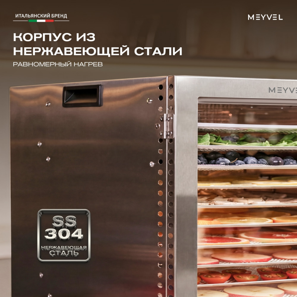 Дегидратор Meyvel MDH12-1S (Inox)