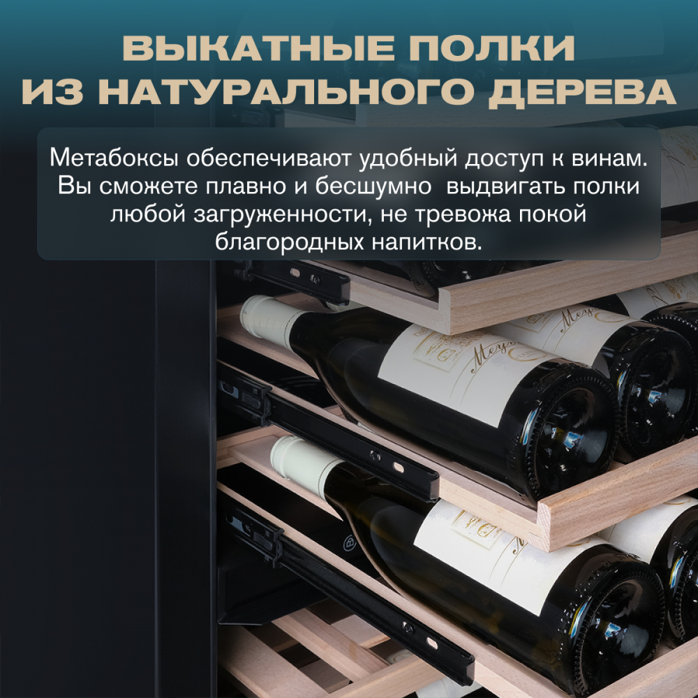 Винный шкаф Meyvel MV98-KST3 (Slim)