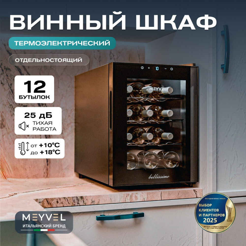 Винный шкаф монотемпературный Meyvel MV12-TBF1