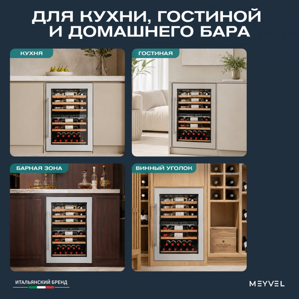 Встраиваемый винный шкаф Meyvel MV47PRO-KWB2