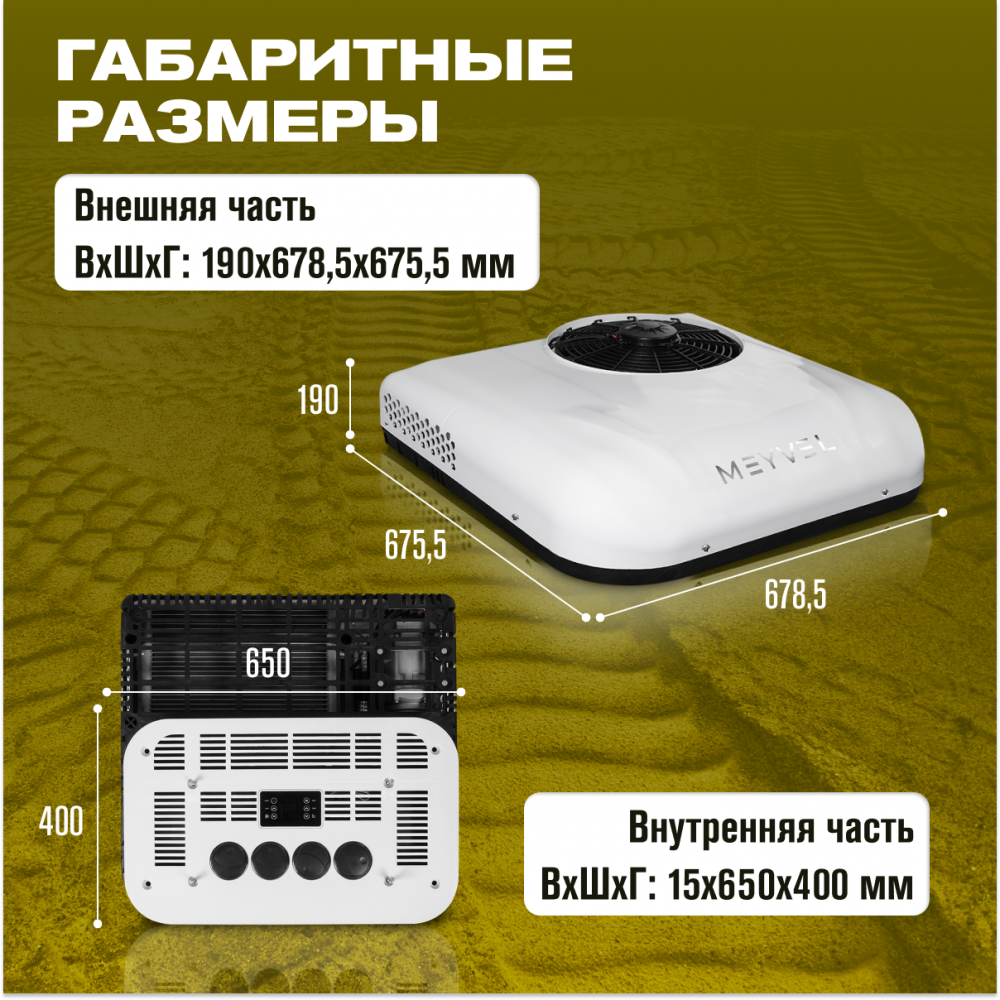 Автономный кондиционер Meyvel AC-12MB1900