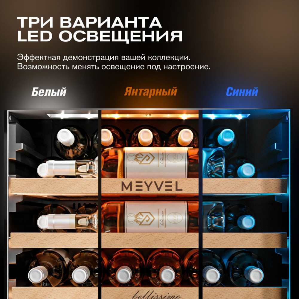 Встраиваемый винный шкаф Meyvel MV31PRO-KWB1