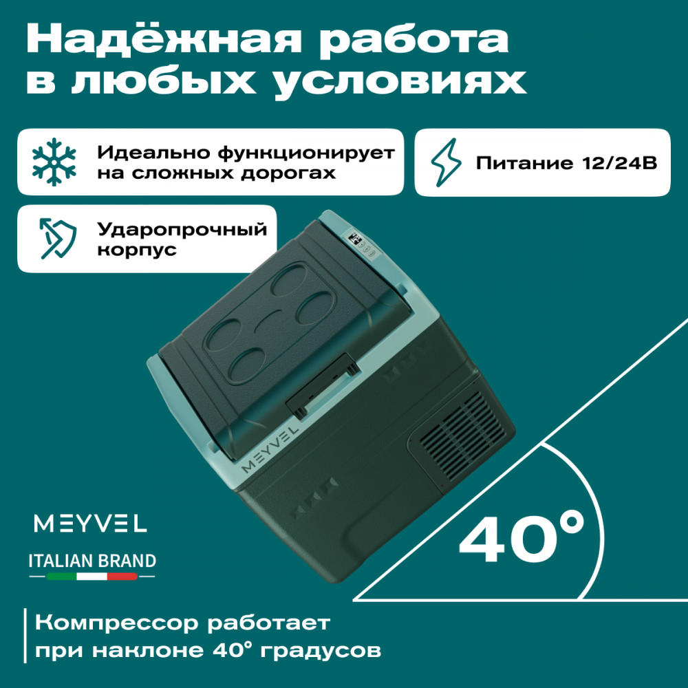 Автохолодильник Meyvel AF-N20