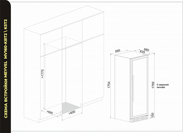 Винный шкаф двухзонный Meyvel MV160-KBT2