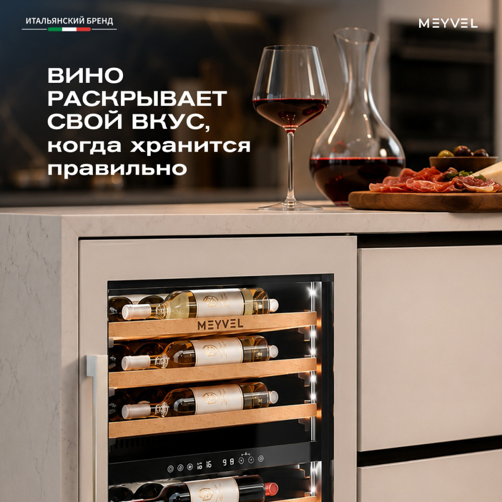 Встраиваемый винный шкаф Meyvel MV47PRO-KWB2