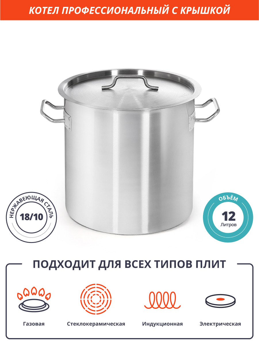 Котел профессиональный Luxstahl 12л нерж.тройное дно d=250 h=250, ИНДУКЦИЯ