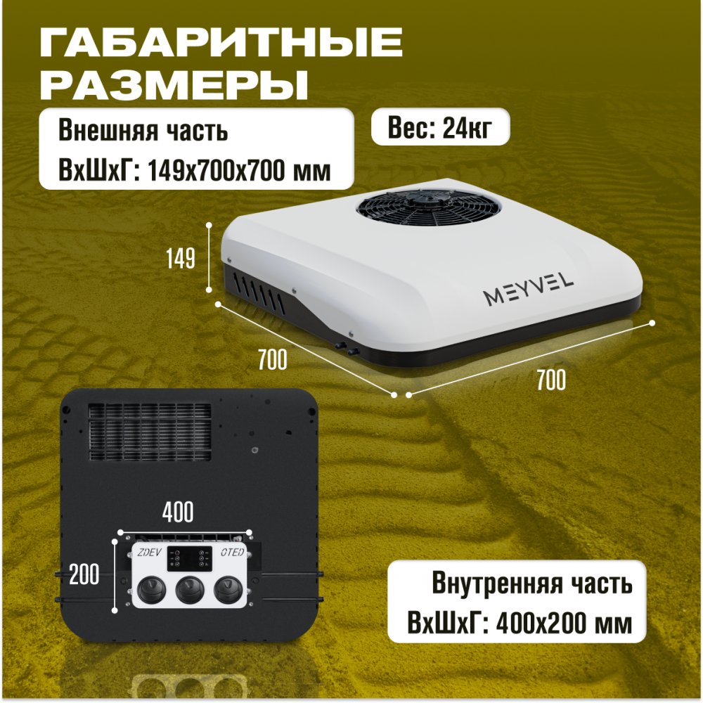 Автономный кондиционер Meyvel ACH-12MB2100