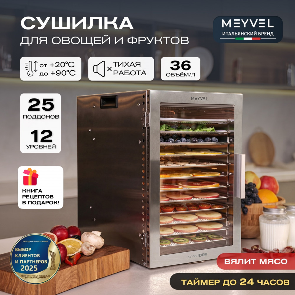 Дегидратор Meyvel MDH12-1S (Inox)