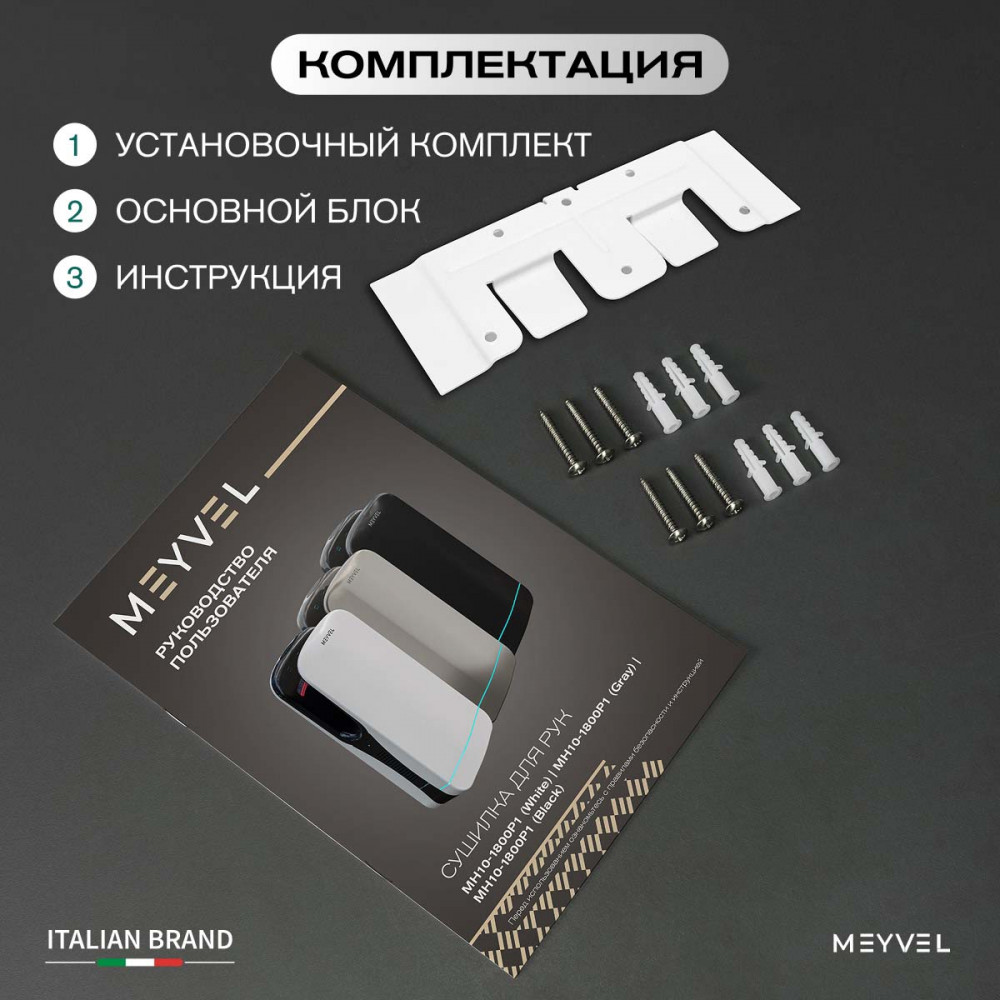 Сушилка для рук Meyvel MH10-1800P1 (Gray)