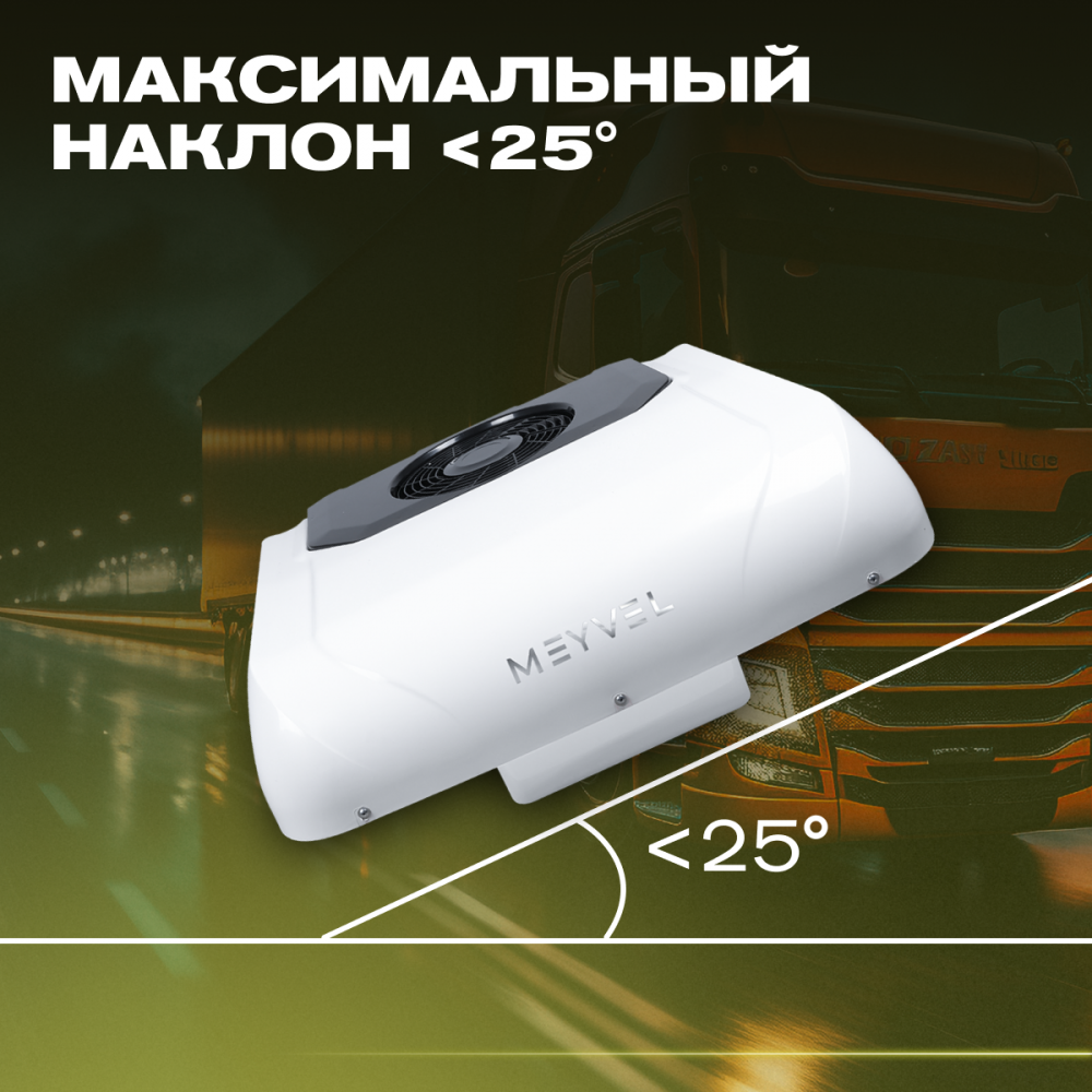 Автономный кондиционер Meyvel AC-12MB2200