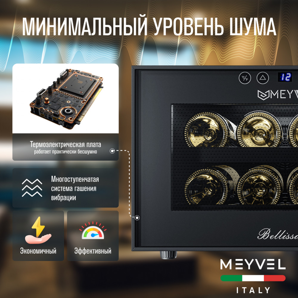 Винный шкаф монотемпературный Meyvel MV08-BF1 (easy)