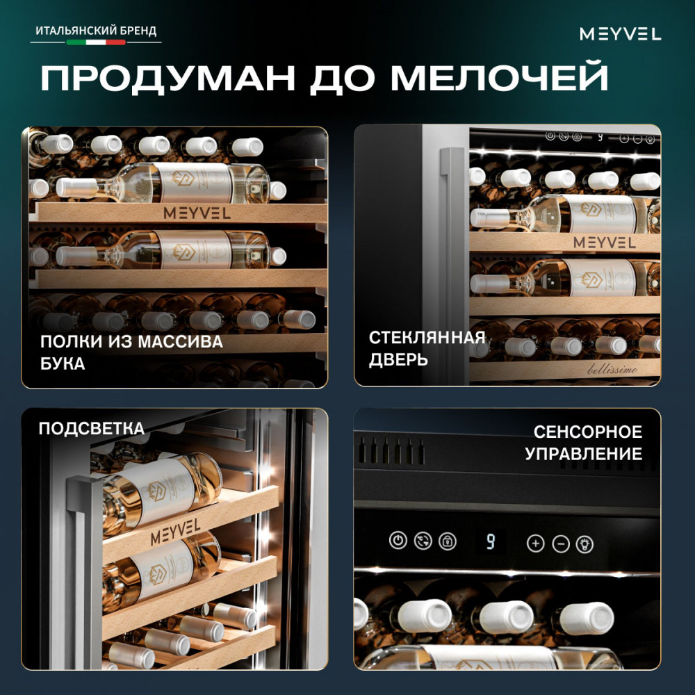 Встраиваемый винный шкаф Meyvel MV31PRO-KWB1