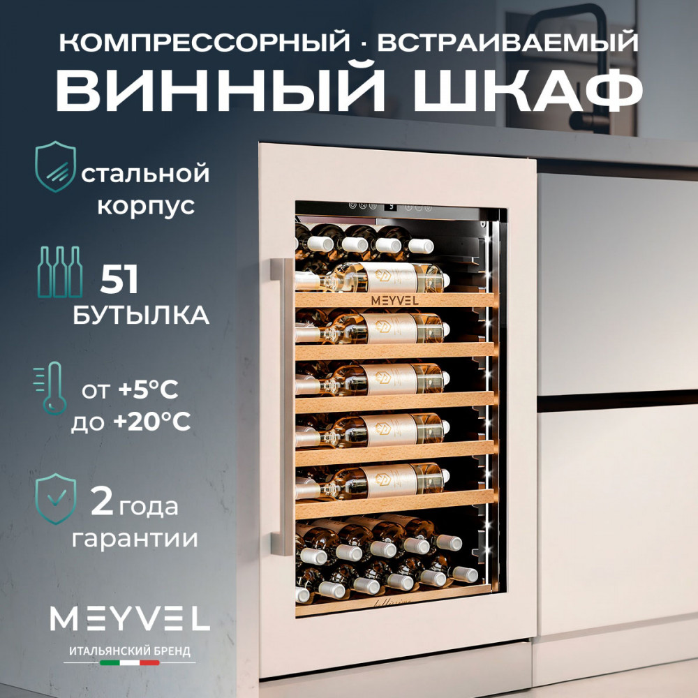 Встраиваемый винный шкаф Meyvel MV52PRO-KWB1