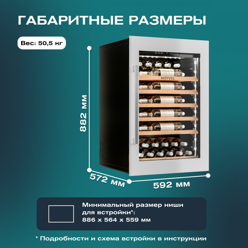 Встраиваемый винный шкаф Meyvel MV52PRO-KWB1