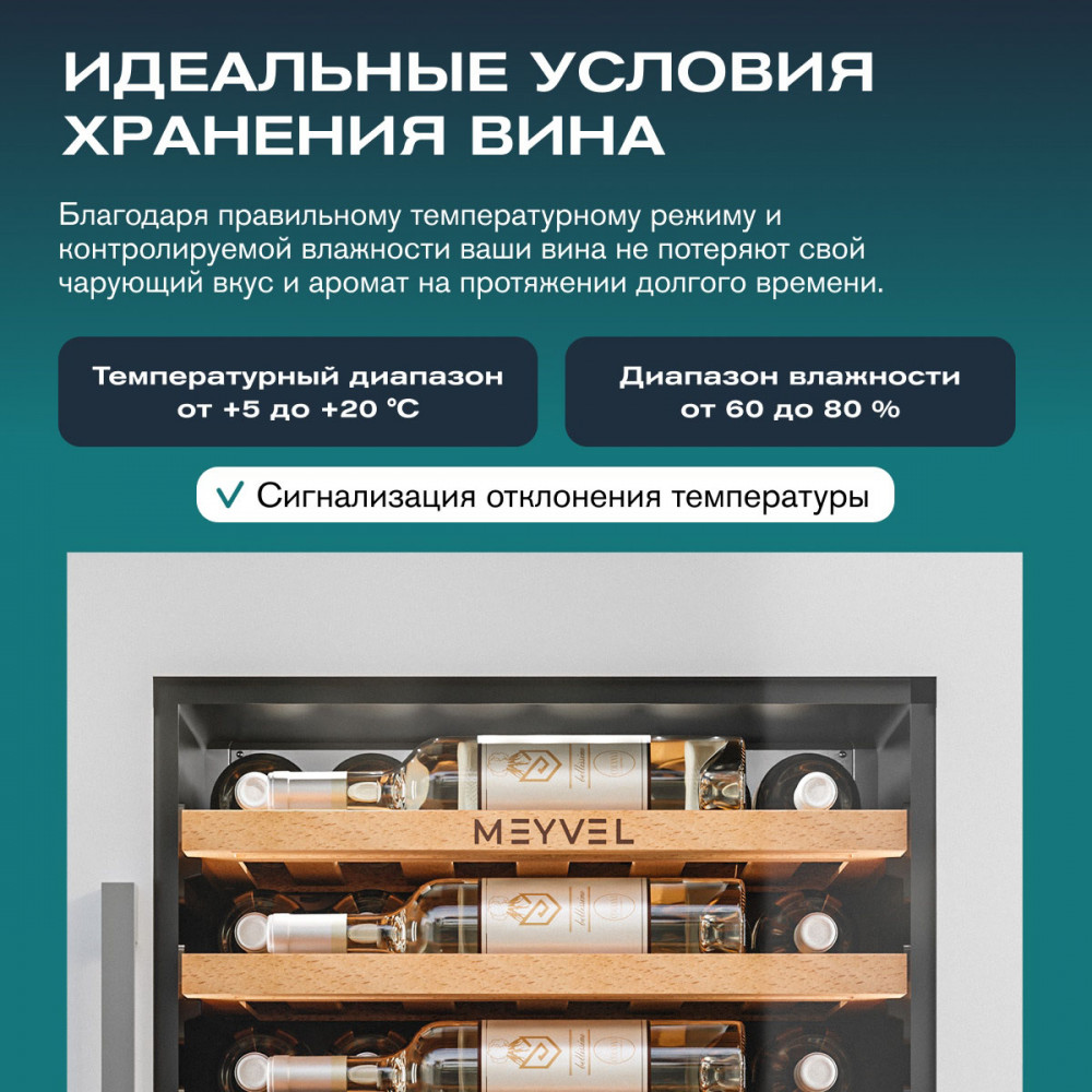 Встраиваемый винный шкаф Meyvel MV47PRO-KWB2
