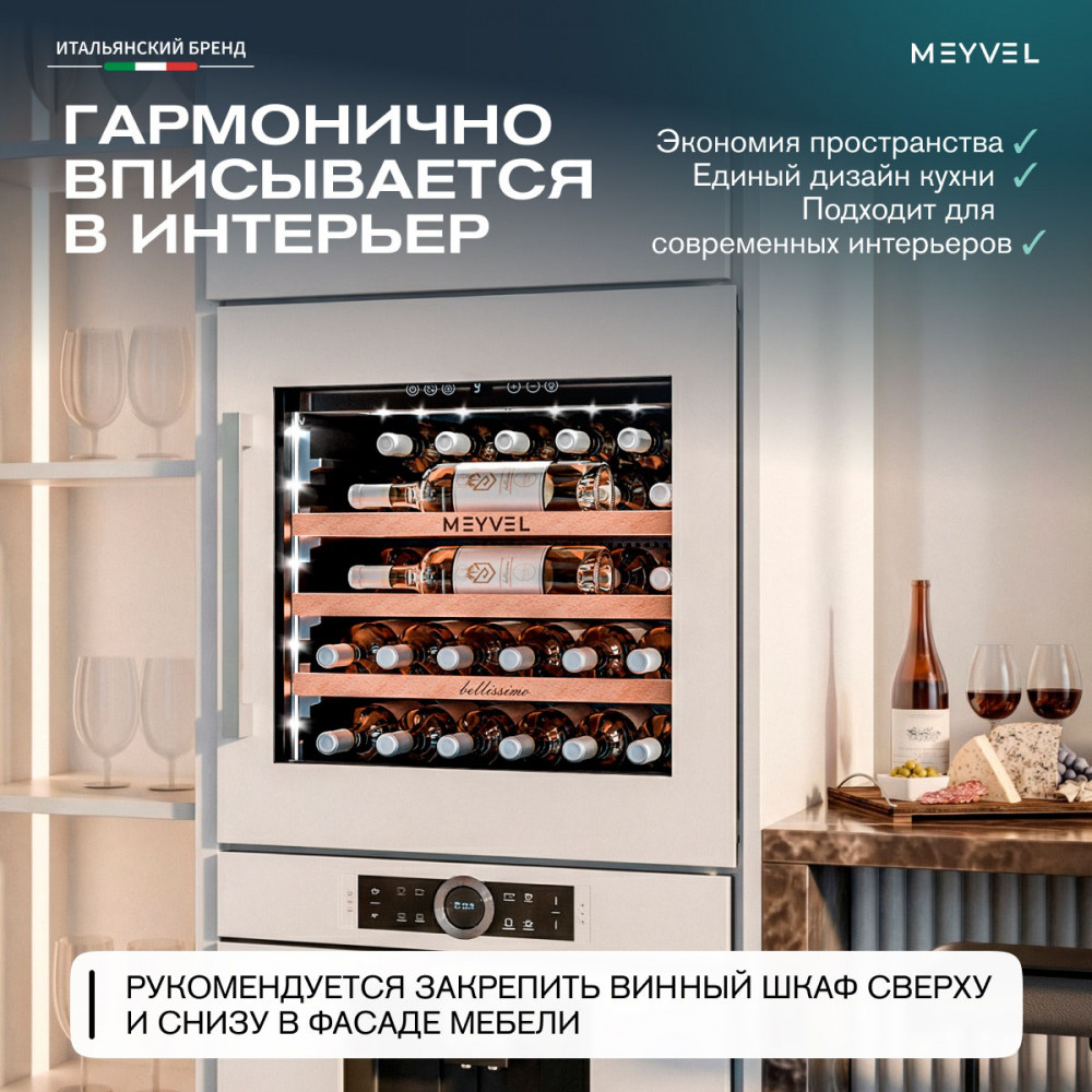Встраиваемый винный шкаф Meyvel MV31PRO-KWB1