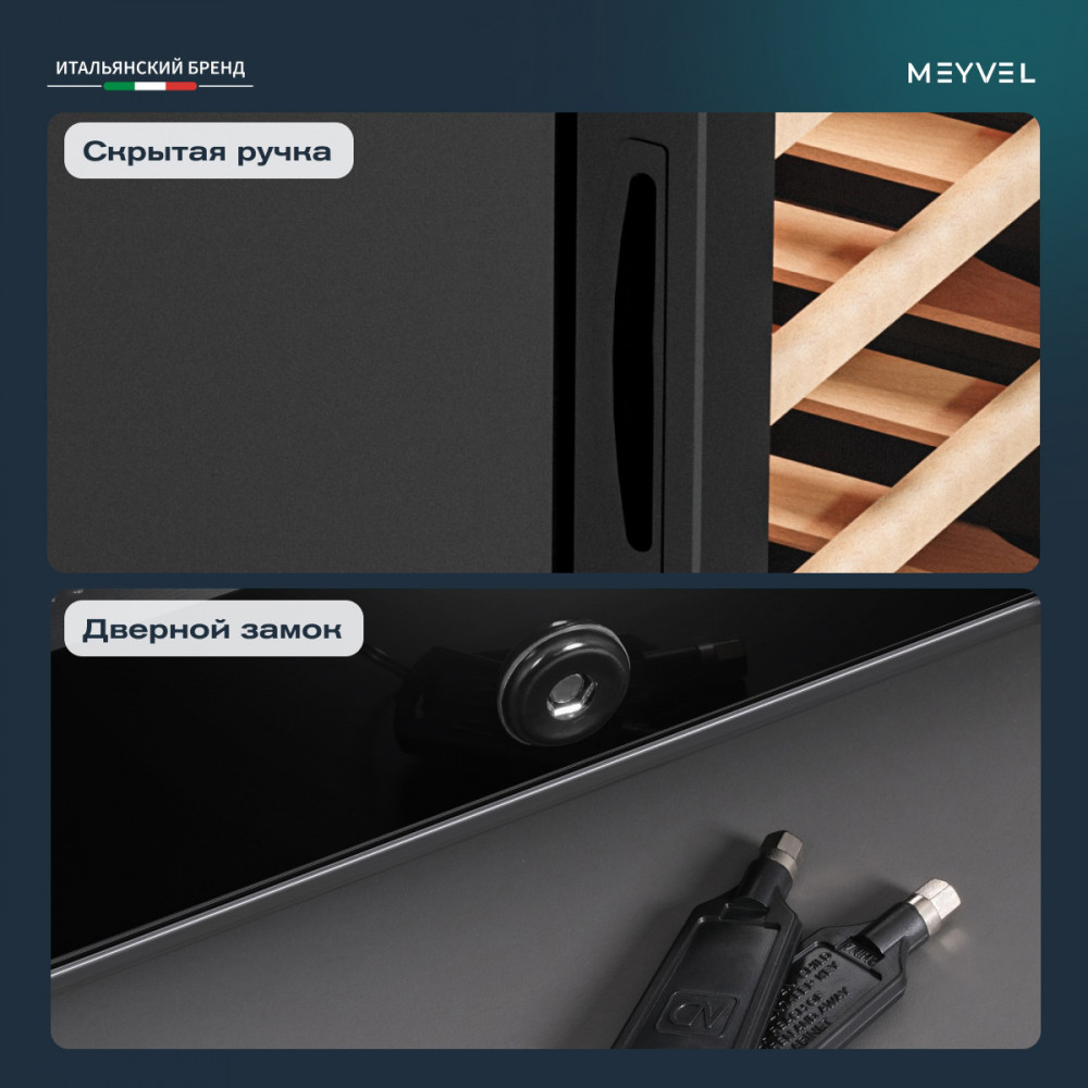 Винный шкаф монотемпературный Meyvel MV24-CBF1-Next